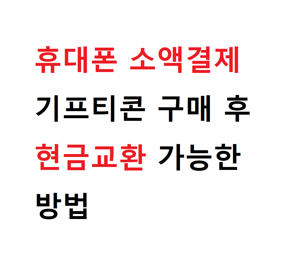 기프티콘

